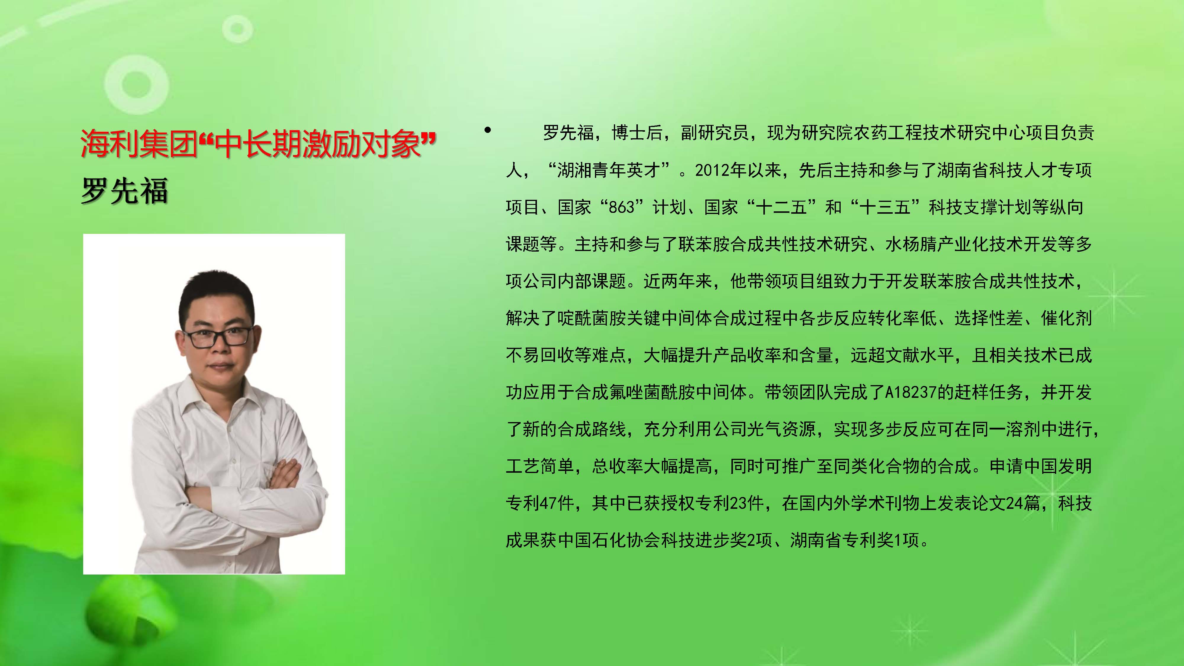 海利集團,長沙殺蟲劑,長沙光氣衍生物,長沙氨基酸保護劑,長沙鋰離子電池材料